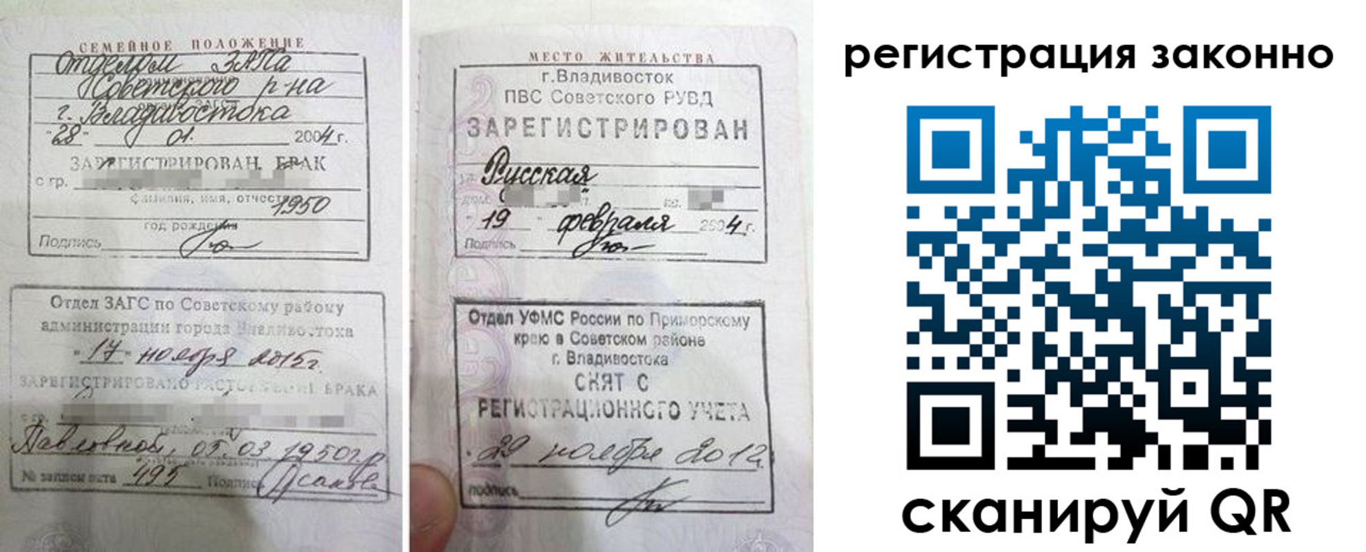 прописка от собственника в Воронеже