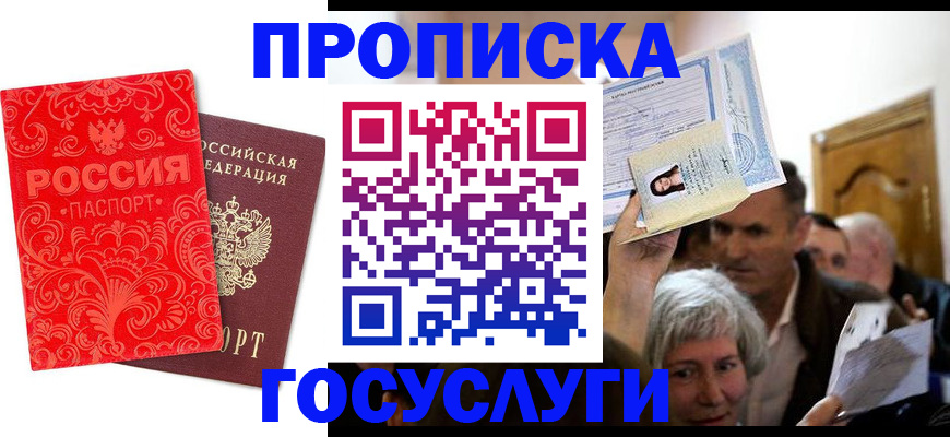 прописка для работы в Воронеже