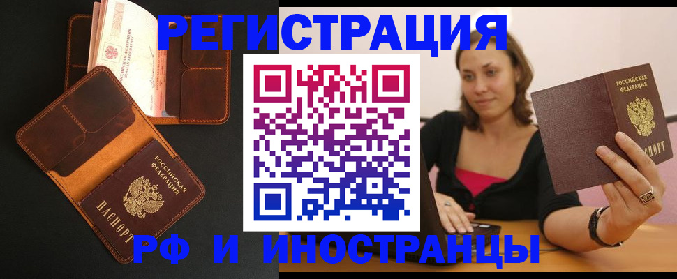 временная регистрация недорого в Воронеже